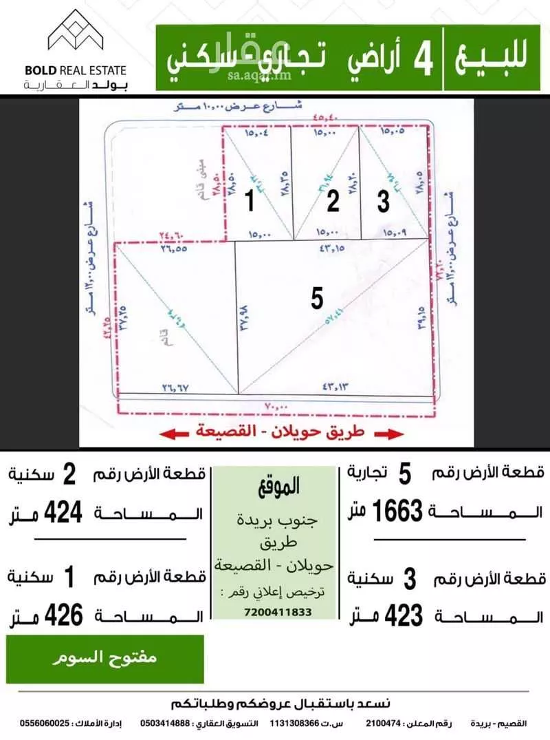 أرض للبيع في شارع حويلان, حي القصيعة, مدينة بريده, منطقة القصيم 1 صورة