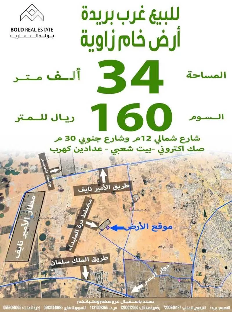 أرض للبيع في شارع المليداء 1365, مدينة البصر, منطقة القصيم 1 صورة
