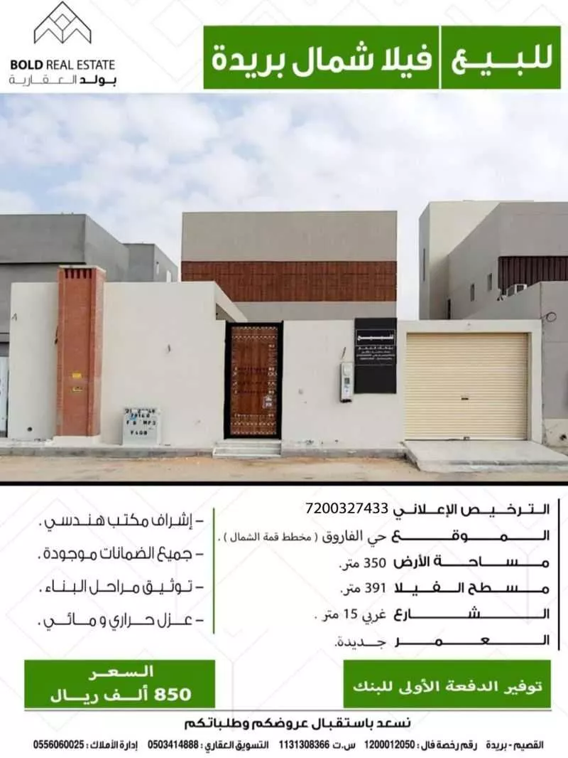 فيلا للبيع في شارع الفاروق, حي الإزدهار, مدينة بريده, منطقة القصيم 1 صورة
