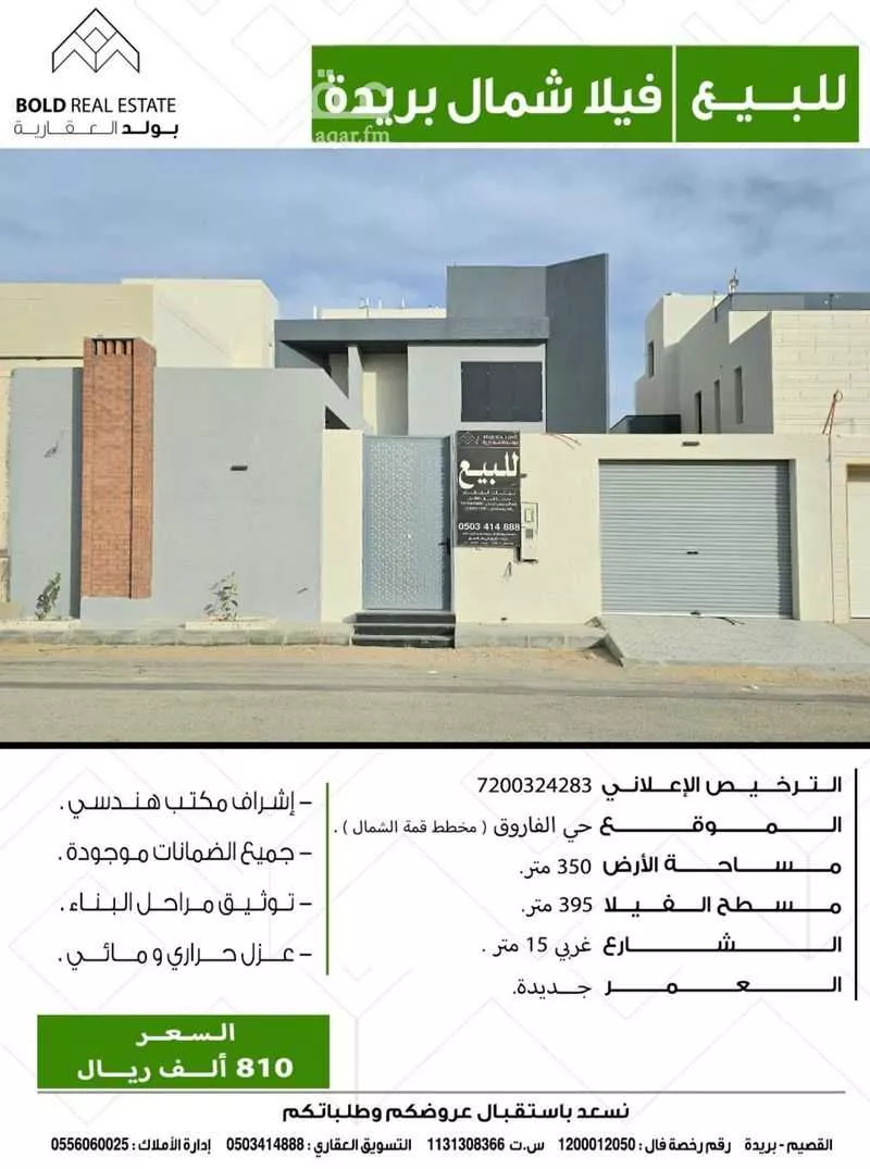 فيلا للبيع في شارع الفاروق٤٦, حي الإزدهار, مدينة بريده, منطقة القصيم 1 صورة