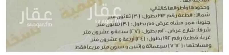 أرض للبيع في شارع منهل اود, حي الروضة, مدينة ابها, منطقة عسير 1 صورة