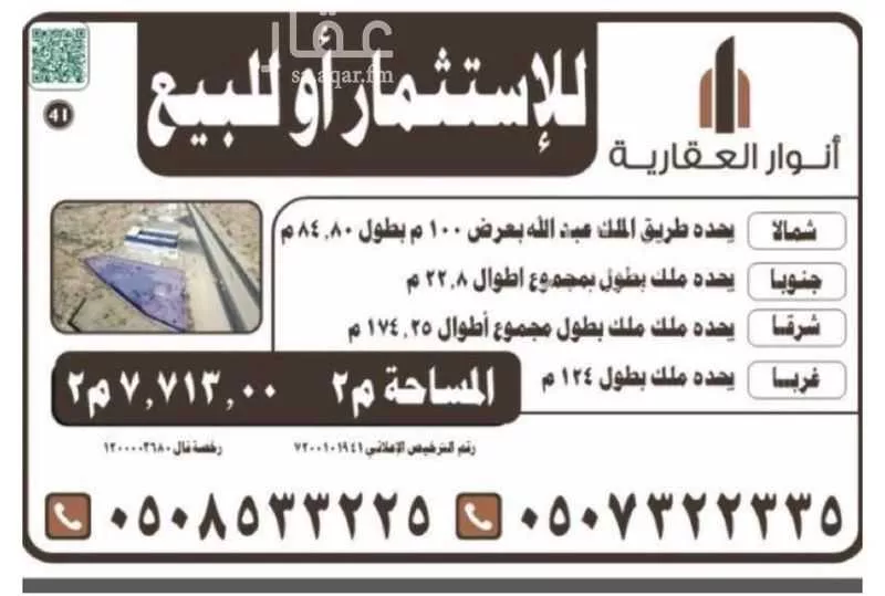 أرض للبيع في شارع طريق الملك عبد الله, حي النزهة, مدينة احد رفيدة - الواديين, منطقة عسير 1 صورة