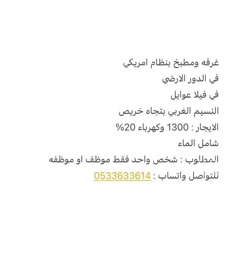 عمارة للإيجار في شارع عبدالله بن عمر, حي النسيم الغربي, مدينة الرياض, منطقة الرياض 1 صورة