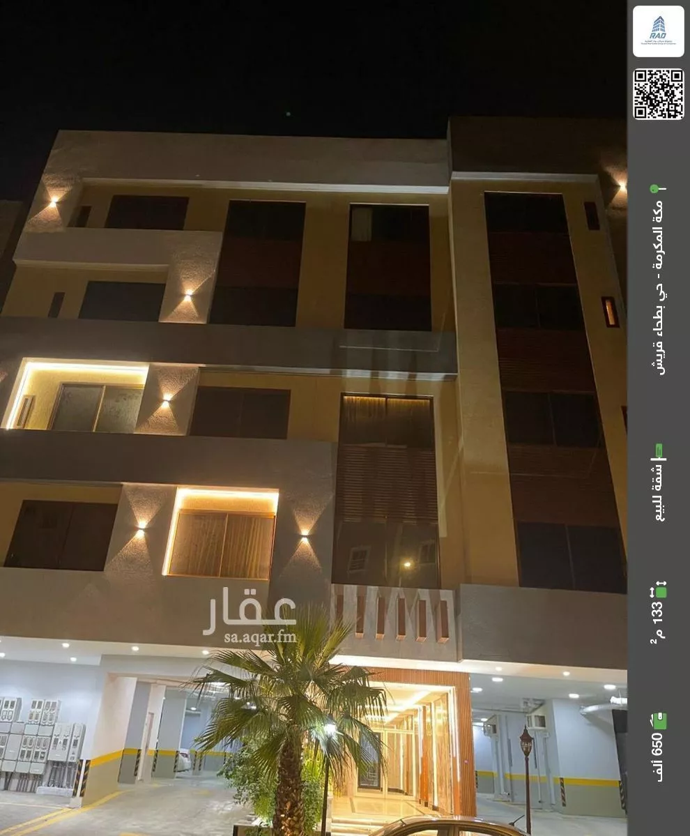 شقة للبيع في شارع ابراهيم بن محمد الدميري, حي بطحاء قريش, مدينة مكة المكرمة, منطقة مكة المكرمة 1 صورة