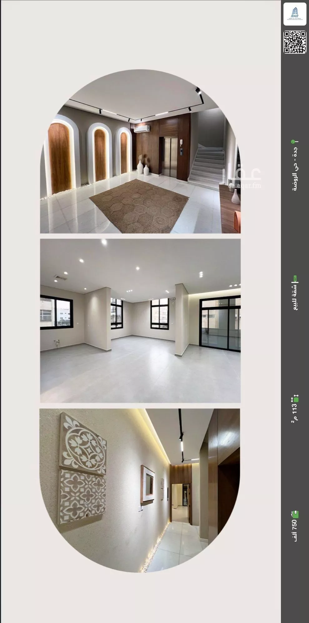 شقة للبيع في شارع احمد بن شيخان, حي الروضة, مدينة جدة, منطقة مكة المكرمة 1 صورة