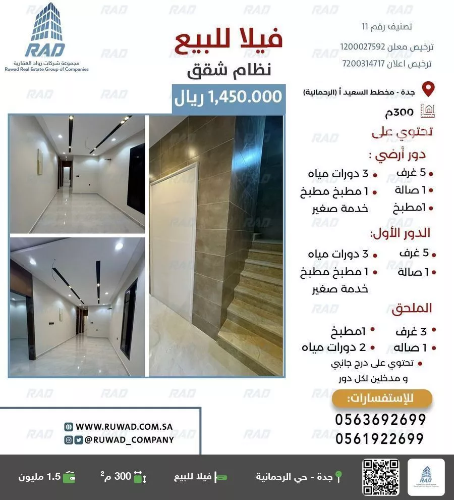 فيلا للبيع في شارع علي بن الحسن الخزرجي, حي الرحمانية, مدينة جدة, منطقة مكة المكرمة 1 صورة