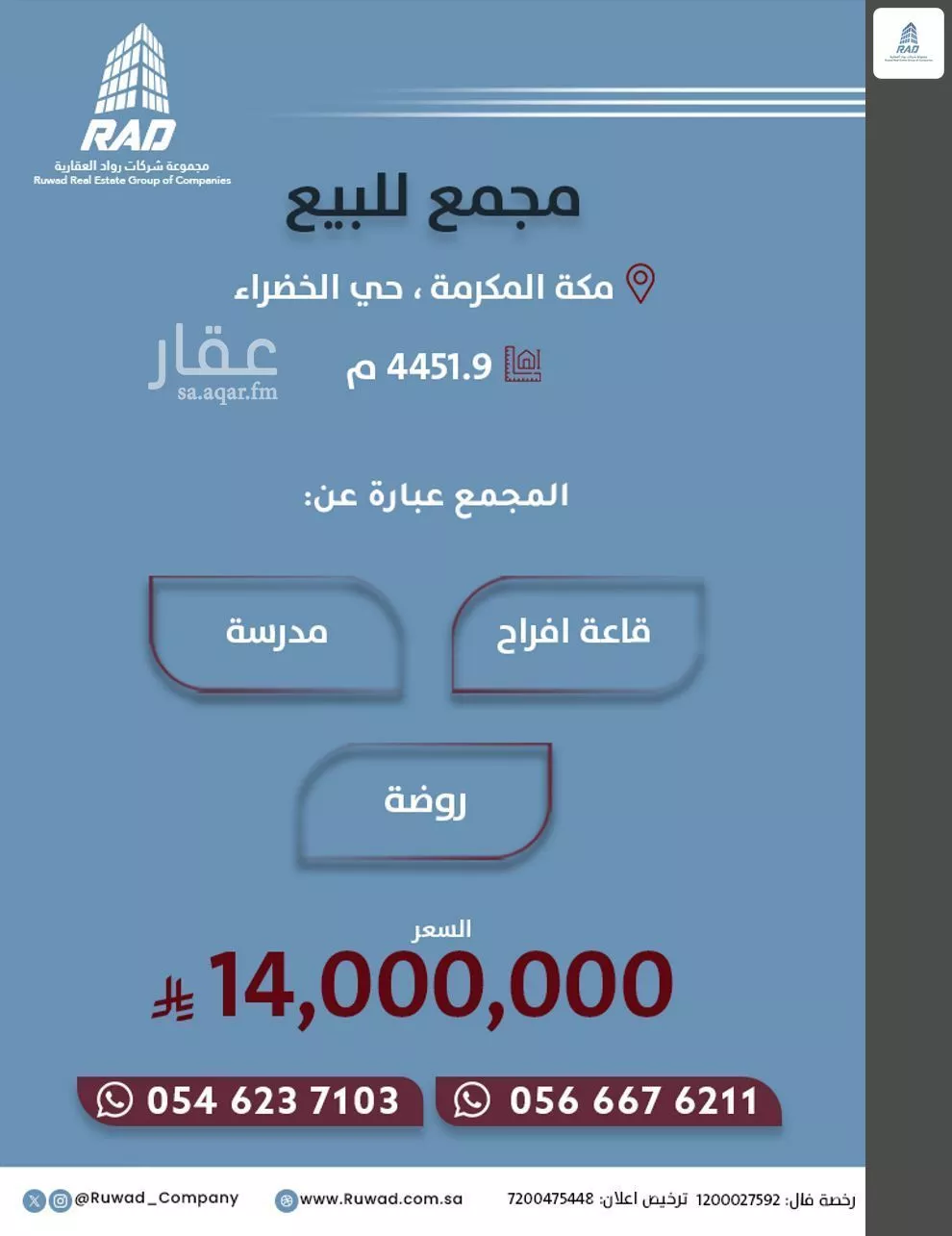عمارة للبيع في شارع البدر القمني, حي الخضراء, مدينة مكه المكرمه, منطقة مكة المكرمة 1 صورة