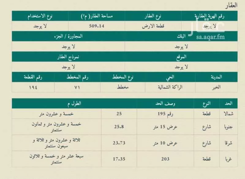 أرض للبيع في شارع المنذر بن صخر, حي الراكة الشمالية, مدينة الدمام, المنطقة الشرقية 1 صورة