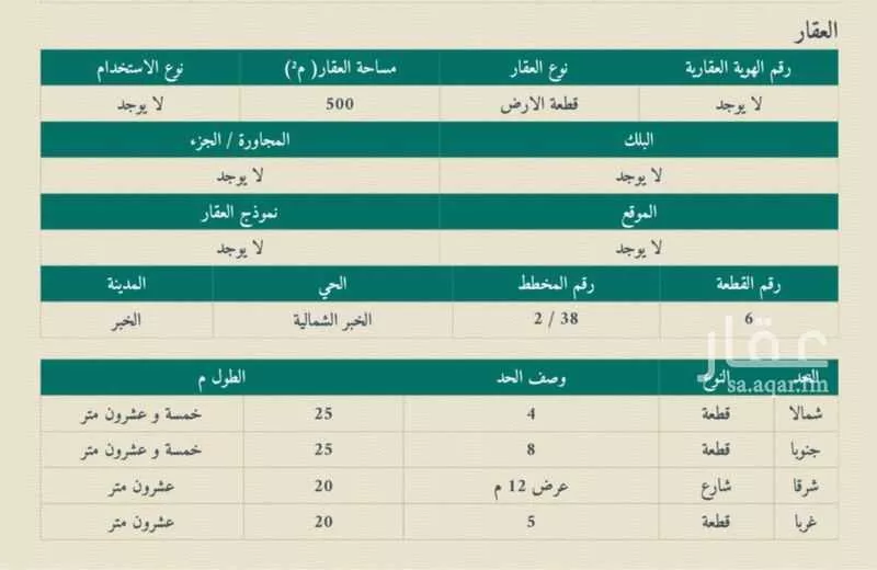 أرض للبيع في شارع الحارث بن رافع, حي قرطبة, مدينة الخبر, المنطقة الشرقية 1 صورة