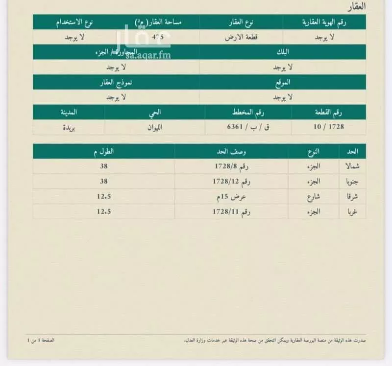 أرض للبيع في شارع المفرق وكمب الطرق 2141, حي الليوان, مدينة بريده, منطقة القصيم 1 صورة