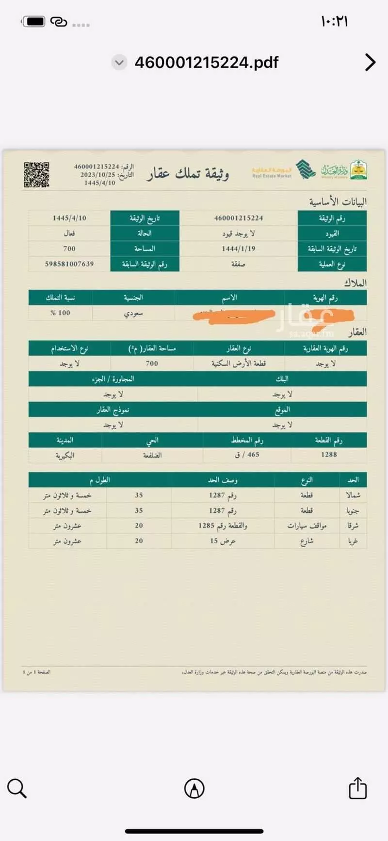 أرض للبيع في حي الضلفعه, مدينة الضلفعه, منطقة القصيم 1 صورة