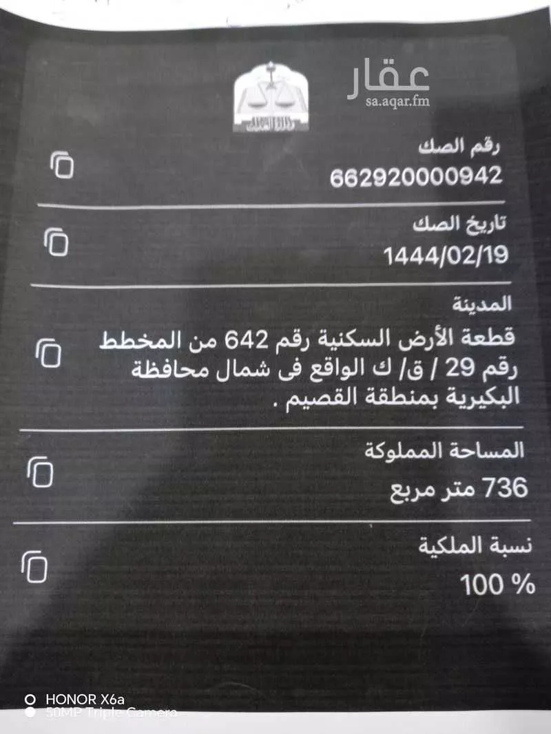 أرض للبيع في شارع حمد بن مشرف, حي الربوة, مدينة البكيريه, منطقة القصيم 1 صورة
