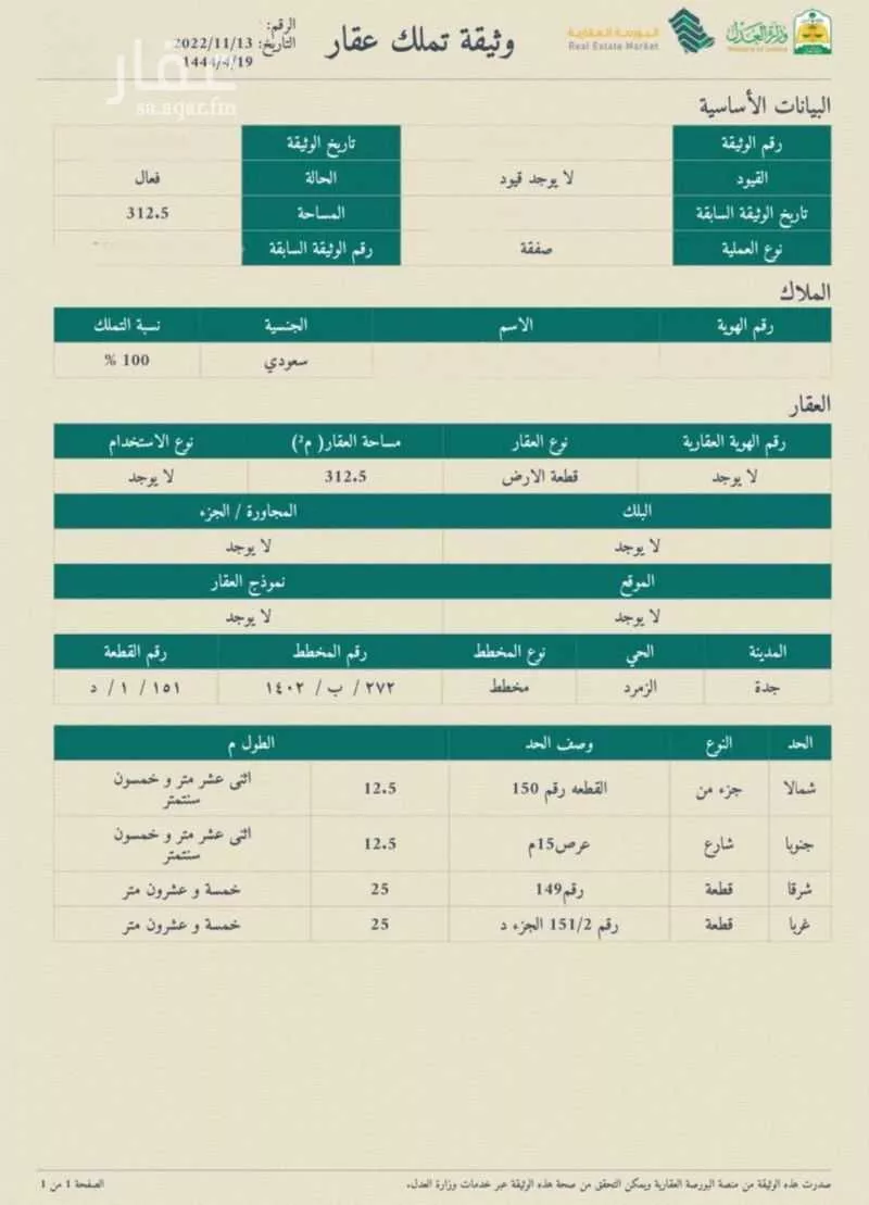 فيلا للبيع في شارع أبي الحسن بن الجوزي, حي الزمرد, مدينة جدة, منطقة مكة المكرمة 1 صورة