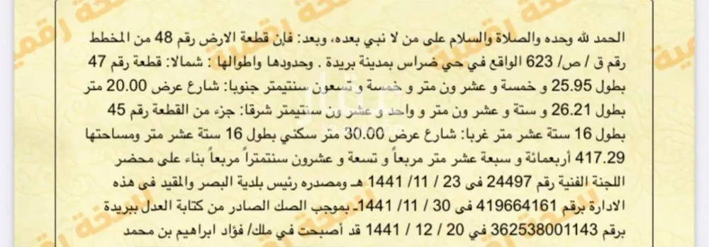 أرض للبيع في حي ضراس, مدينة البصر, منطقة القصيم 1 صورة