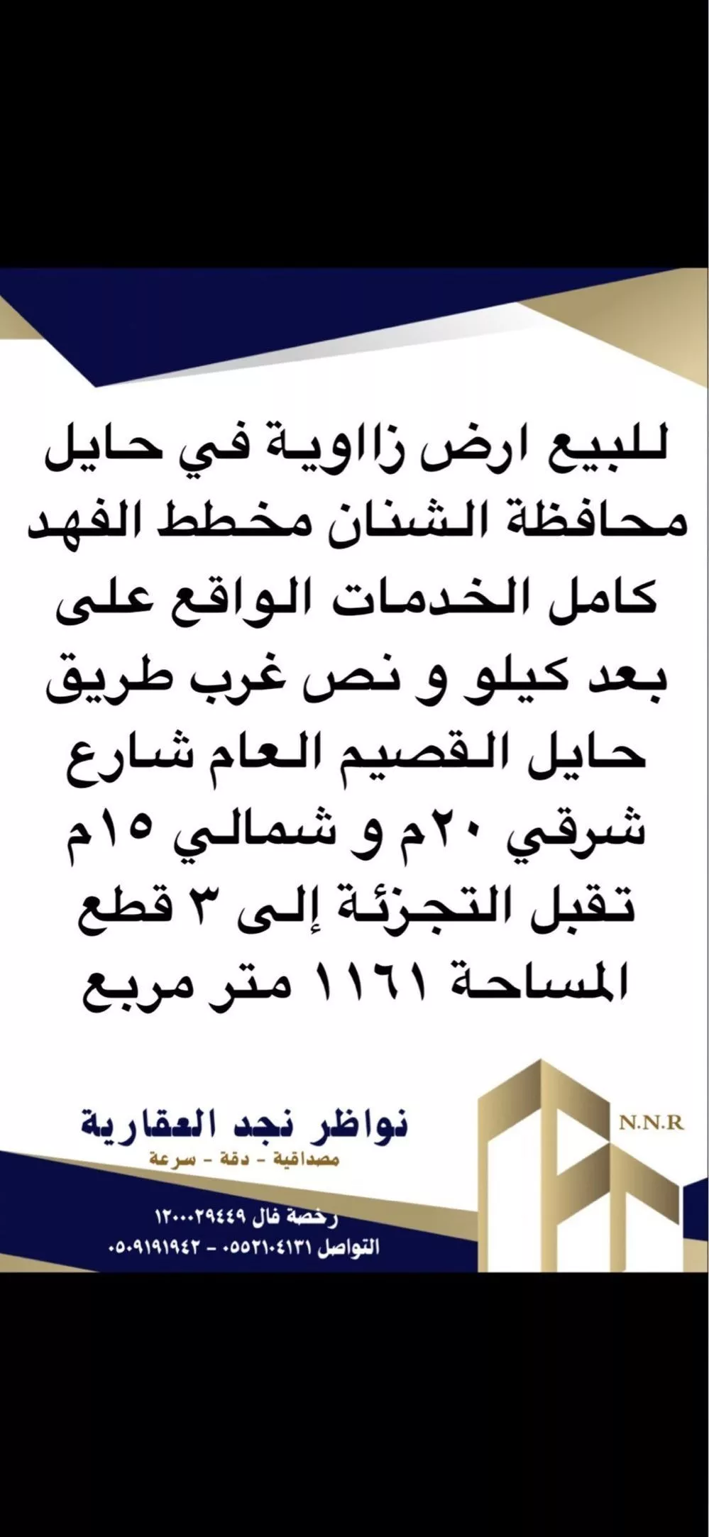 أرض للبيع في حي السلام, مدينة الشنان, منطقة حائل 1 صورة