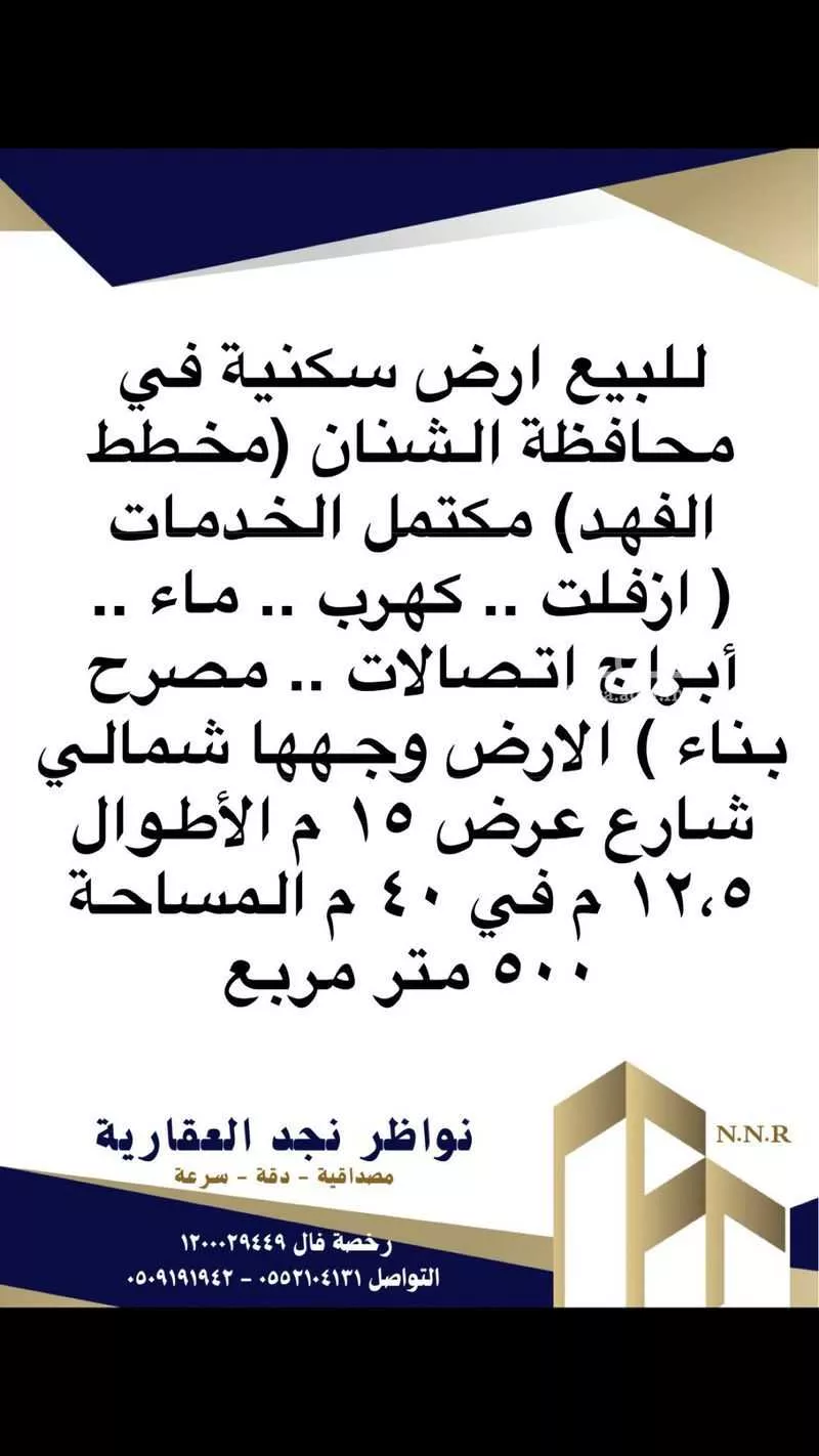 أرض للبيع في حي السلام, مدينة الشنان, منطقة حائل 1 صورة