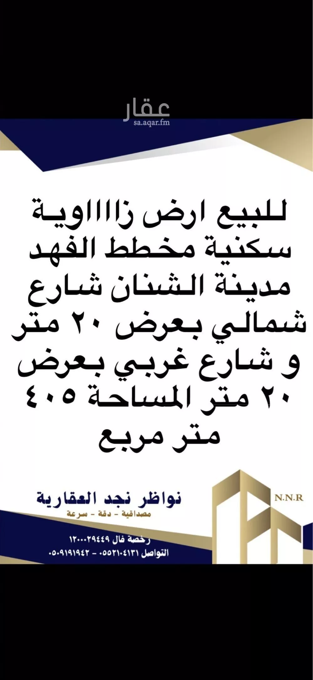 أرض للبيع في حي السلام, مدينة الشنان, منطقة حائل 1 صورة