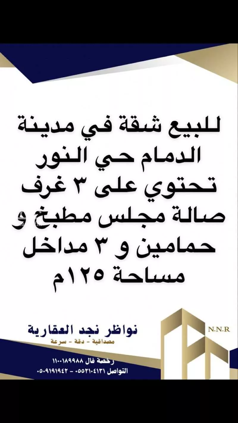 شقة للبيع في شارع اسحاق بن حلبي, حي النور, مدينة الدمام, المنطقة الشرقية 1 صورة