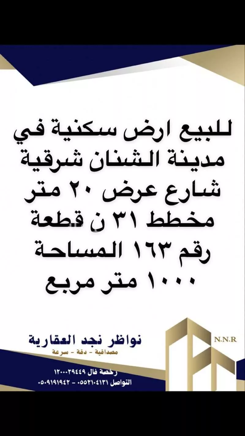 أرض للبيع في حي السلام, مدينة الشنان, منطقة حائل 1 صورة