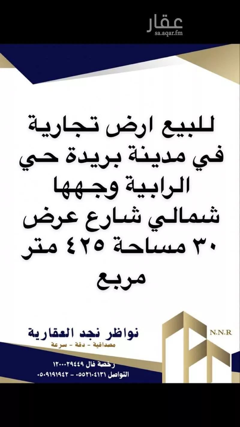 أرض للبيع في حي المصيف, مدينة بريده, منطقة القصيم 1 صورة