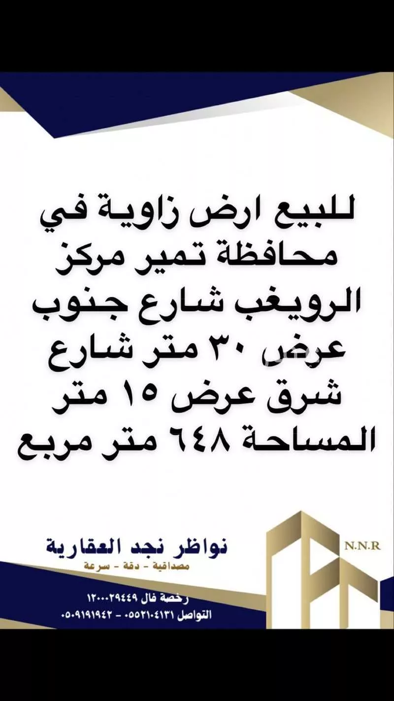 أرض للبيع في حي رويغب, مدينة رويغب, منطقة الرياض 1 صورة