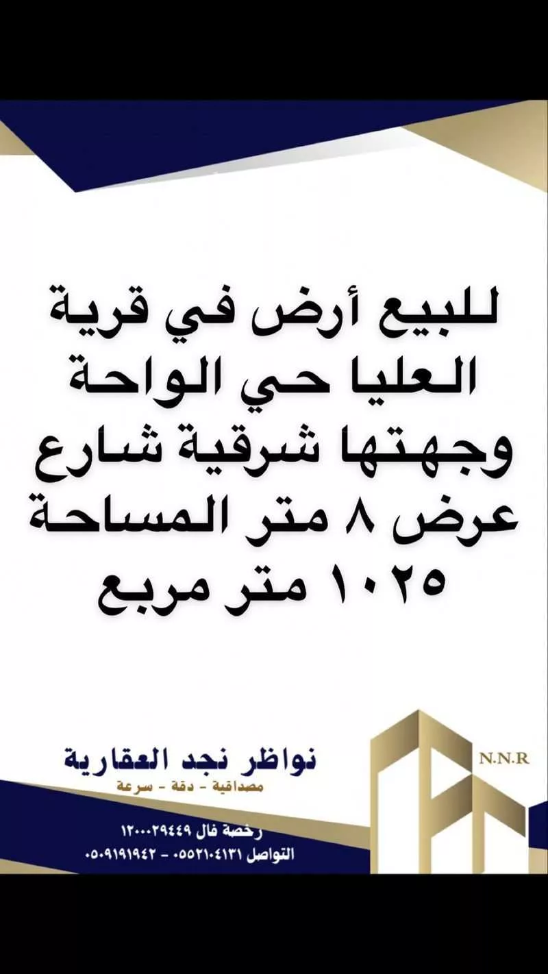 أرض للبيع في حي الواحة, مدينة قريه العليا, المنطقة الشرقية 1 صورة