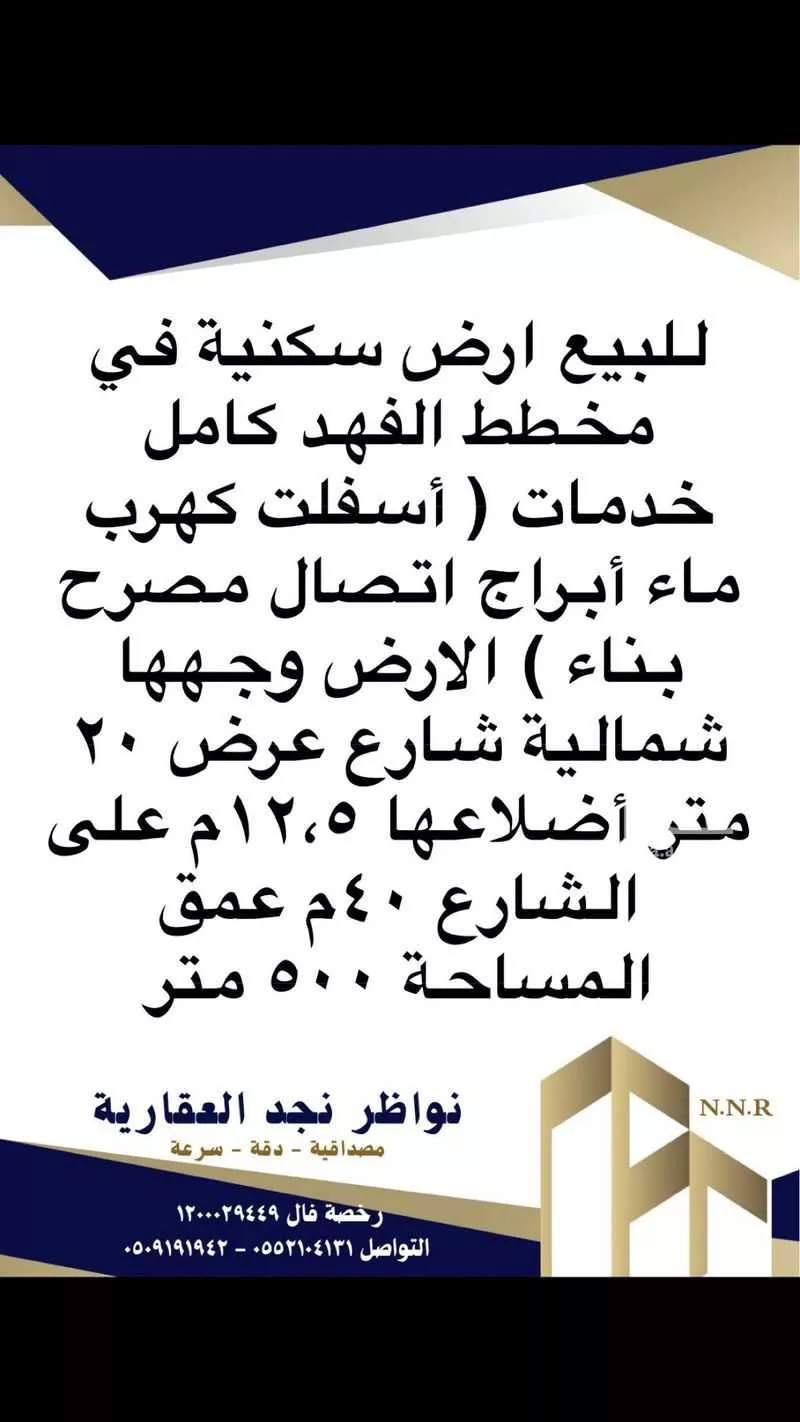أرض للبيع في حي السلام, مدينة الشنان, منطقة حائل 1 صورة