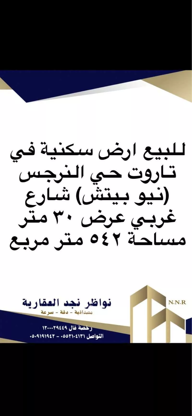 أرض للبيع في شارع طريق الزور, حي 1النرجس, مدينة القطيف, المنطقة الشرقية 1 صورة