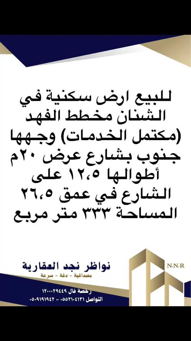أرض للبيع في حي السلام, مدينة الشنان, منطقة حائل 1 صورة