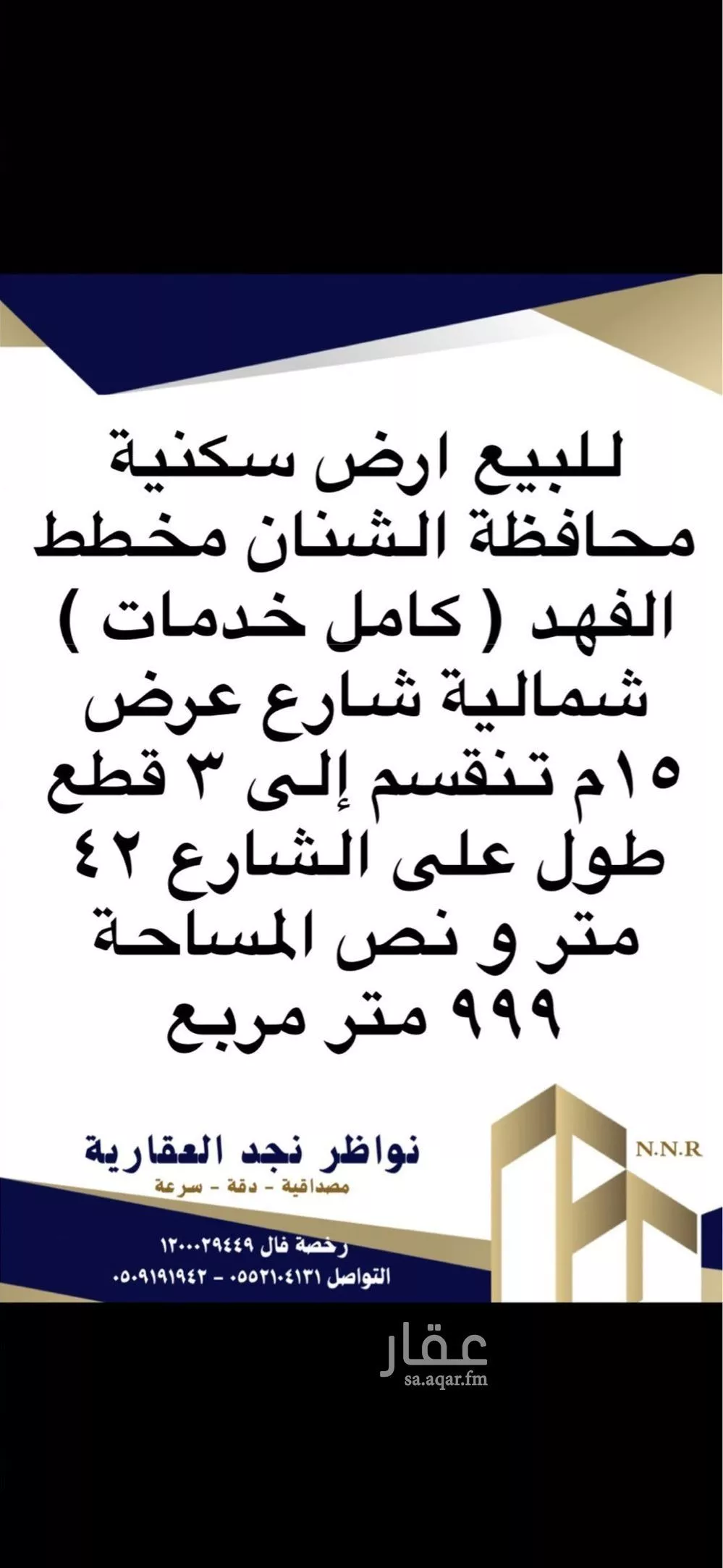 أرض للبيع في حي السلام, مدينة الشنان, منطقة حائل 1 صورة