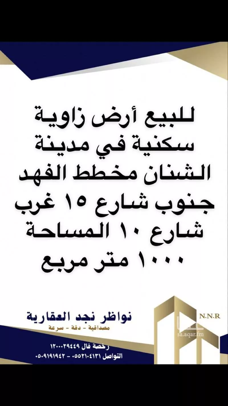 أرض للبيع في حي السلام, مدينة الشنان, منطقة حائل 1 صورة