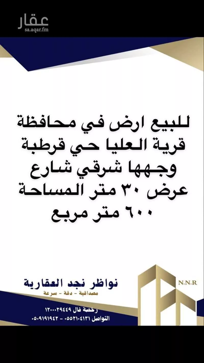 أرض للبيع في حي قرطبة, مدينة قريه العليا, المنطقة الشرقية 1 صورة