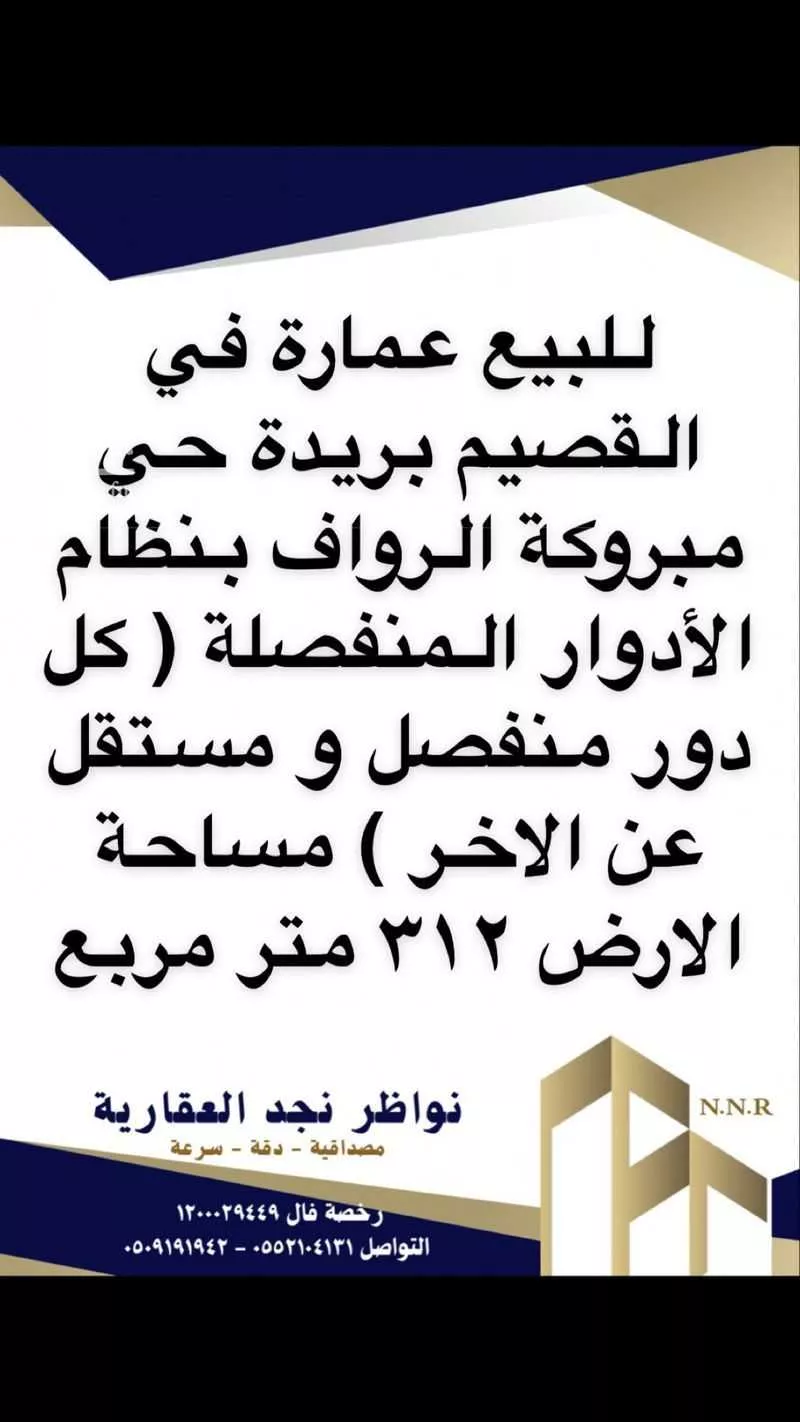 عمارة للبيع في شارع سليمان سمان, حي مبروكة, مدينة بريده, منطقة القصيم 1 صورة