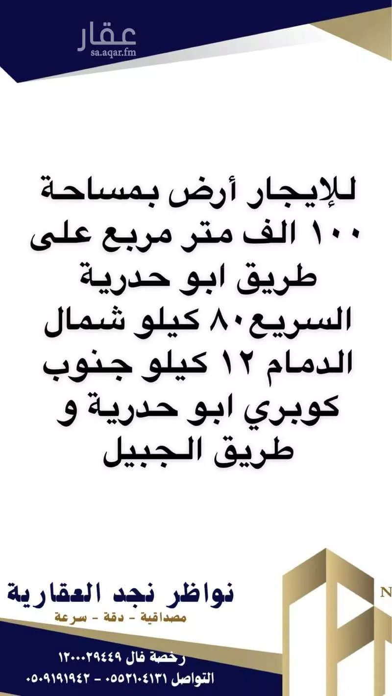 أرض للإيجار في شارع مدينه الجبيل الصناعيه 81, مدينة الجبيل, المنطقة الشرقية 1 صورة