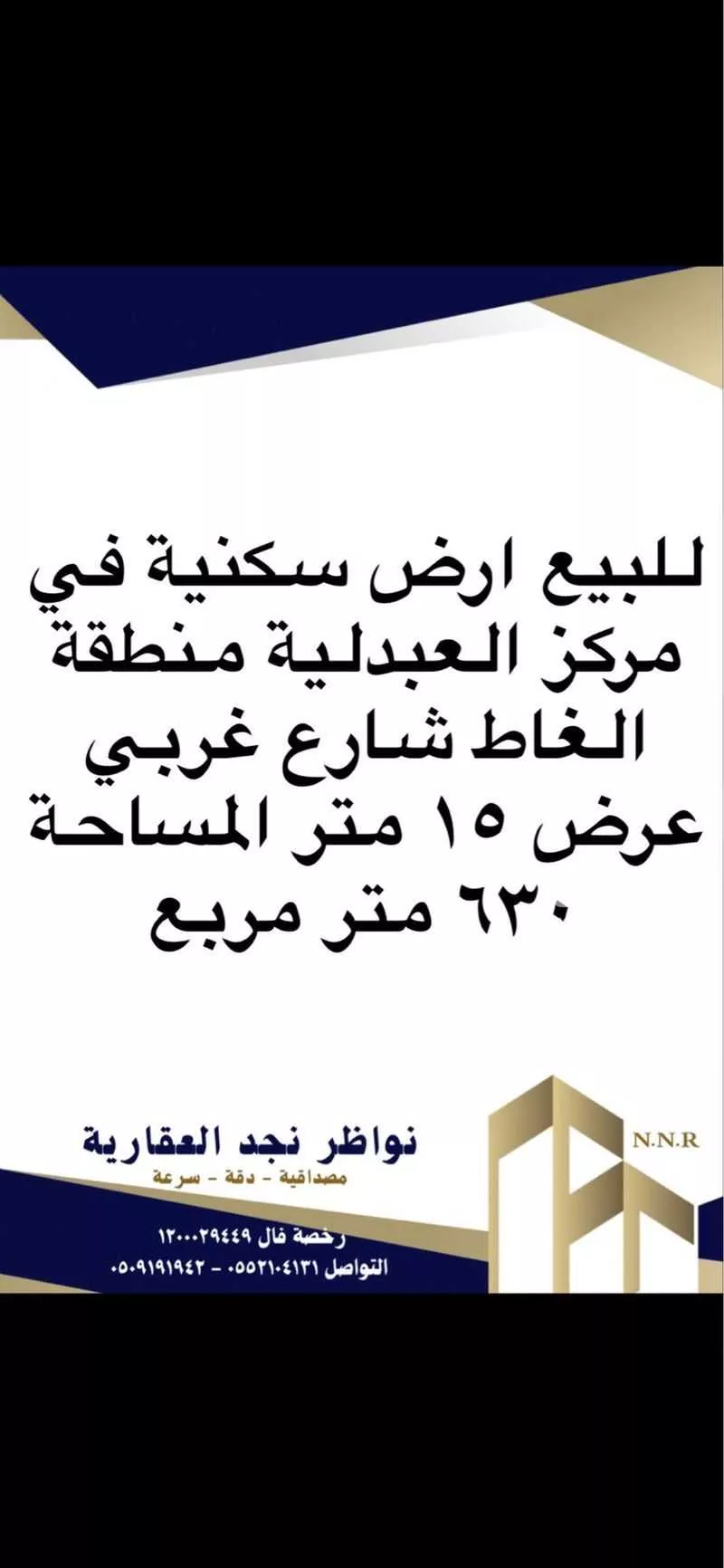 أرض للبيع في حي العبدليه, مدينة العبدليه, منطقة الرياض 1 صورة