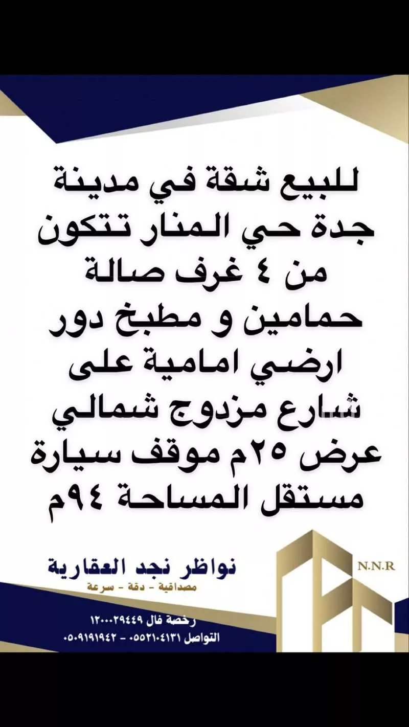 شقة للبيع في شارع شارع أبو الزبير الأ سدى, حي المنار, مدينة جدة, منطقة مكة المكرمة 1 صورة