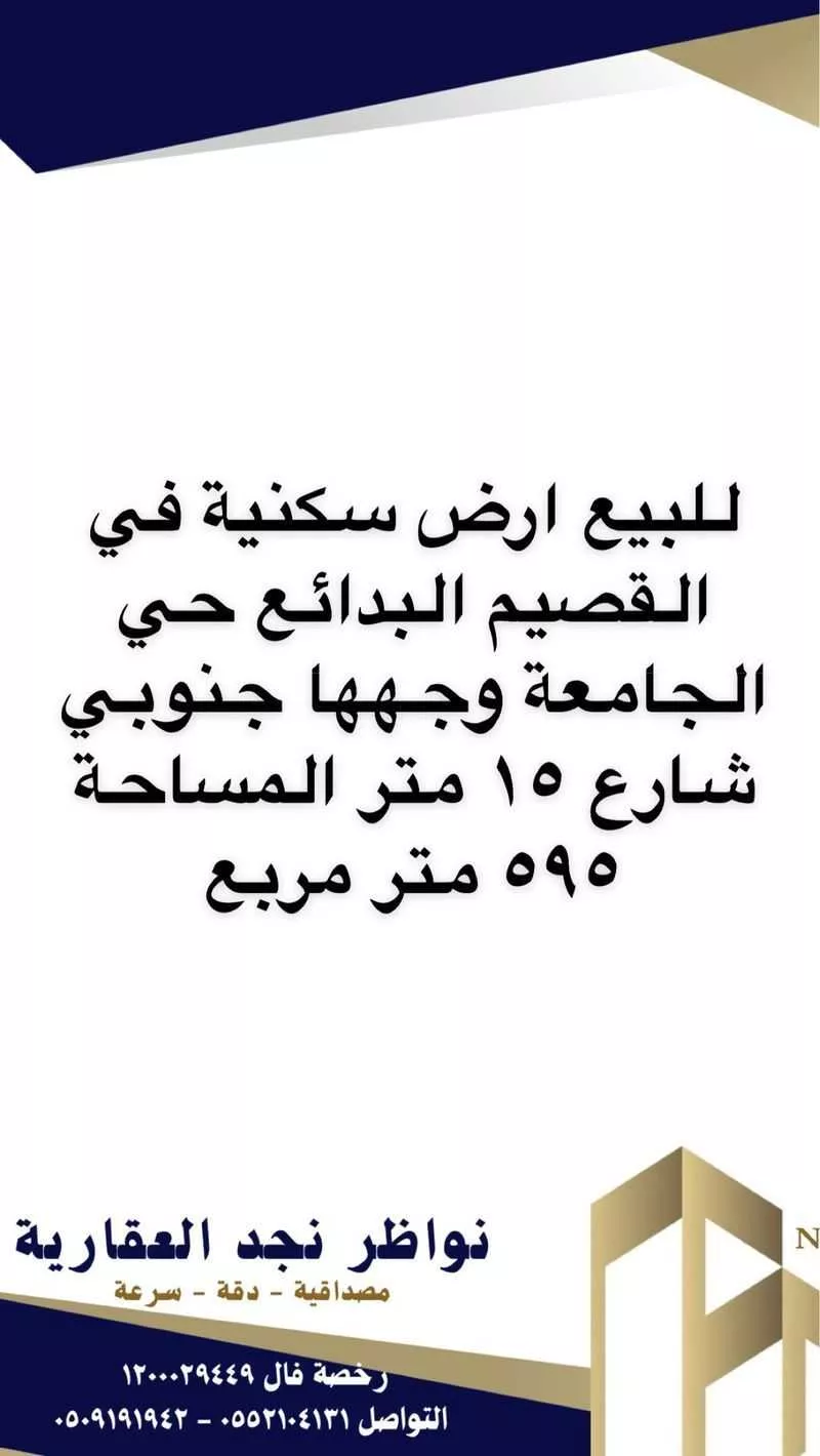 أرض للبيع في حي الجامعة, مدينة البدائع, منطقة القصيم 1 صورة