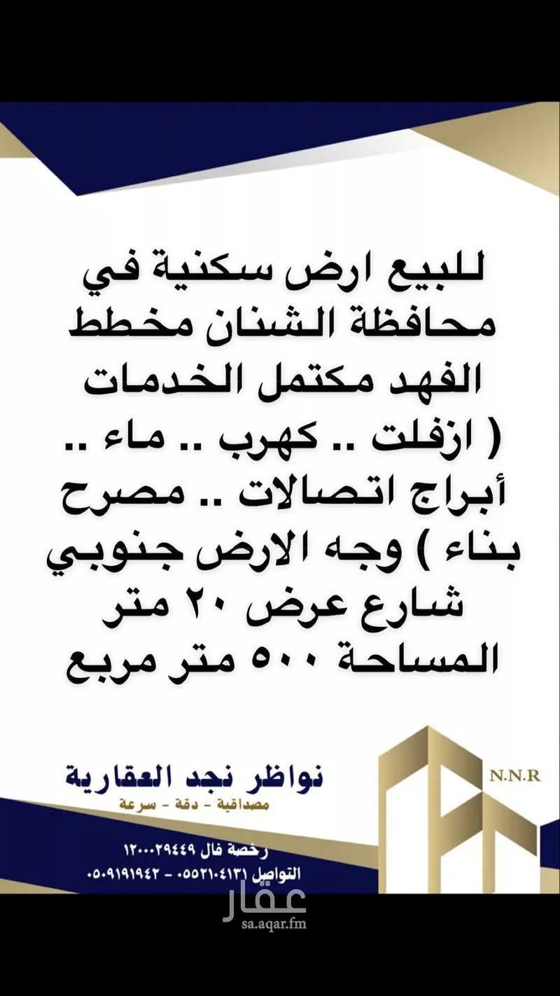 أرض للبيع في حي السلام, مدينة الشنان, منطقة حائل 1 صورة
