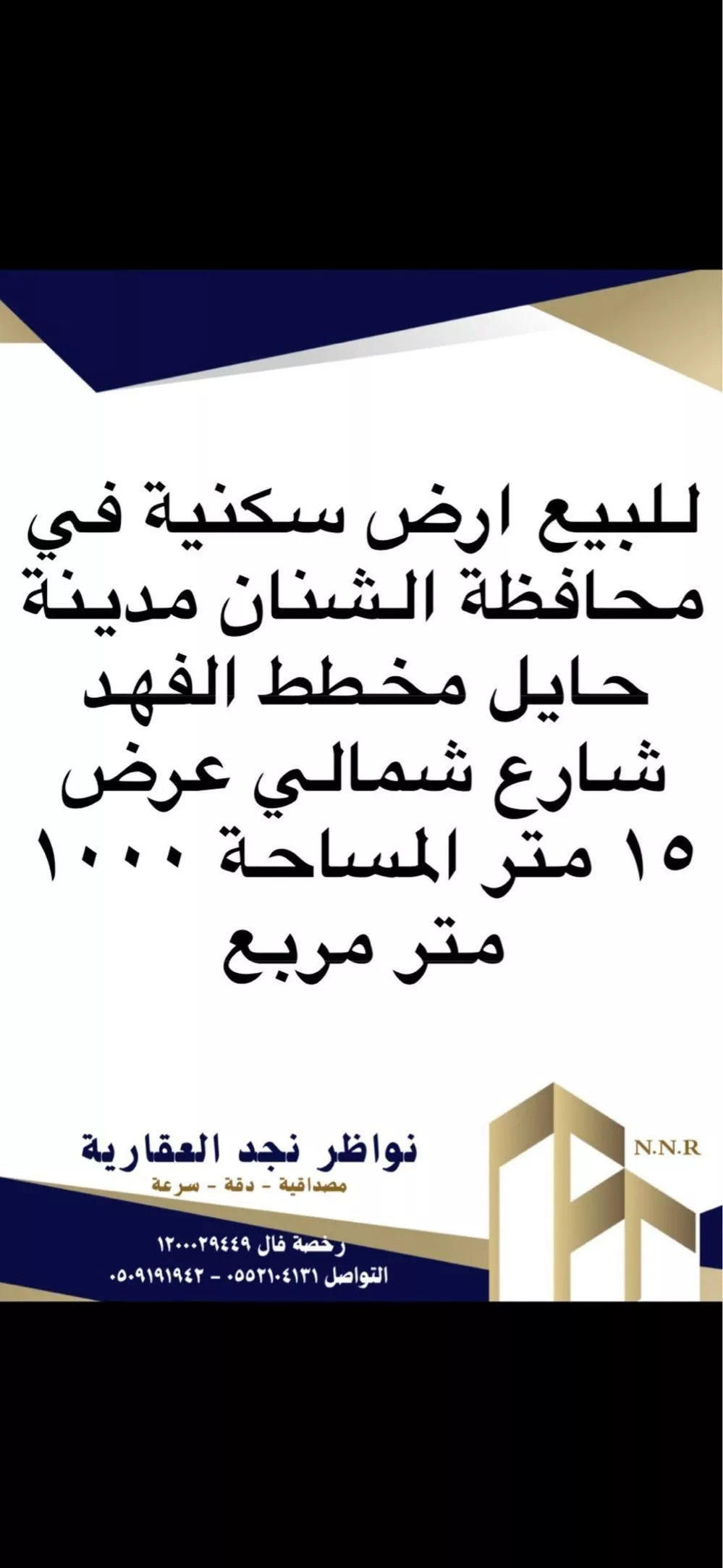 أرض للبيع في حي السلام, مدينة الشنان, منطقة حائل 1 صورة