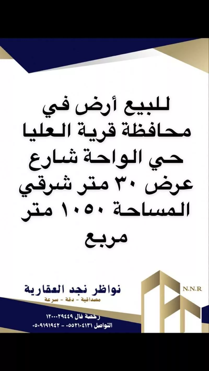 أرض للبيع في حي الواحة, مدينة قريه العليا, المنطقة الشرقية 1 صورة