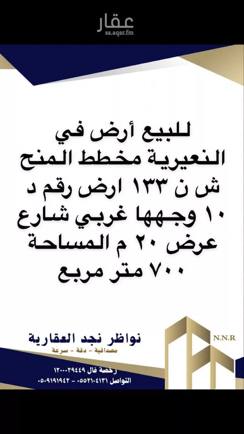 أرض للبيع في حي حي الشهداء, مدينة النعيريه, المنطقة الشرقية 1 صورة