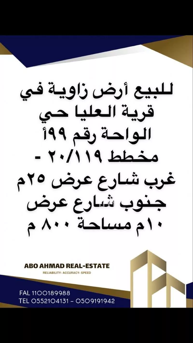 أرض للبيع في حي الواحة, مدينة قريه العليا, المنطقة الشرقية 1 صورة