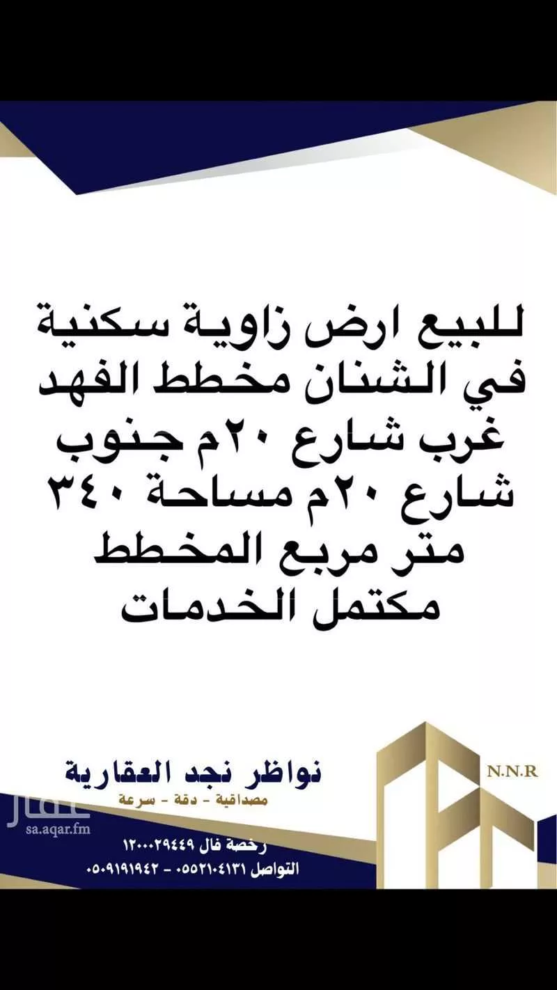 أرض للبيع في حي السلام, مدينة الشنان, منطقة حائل 1 صورة