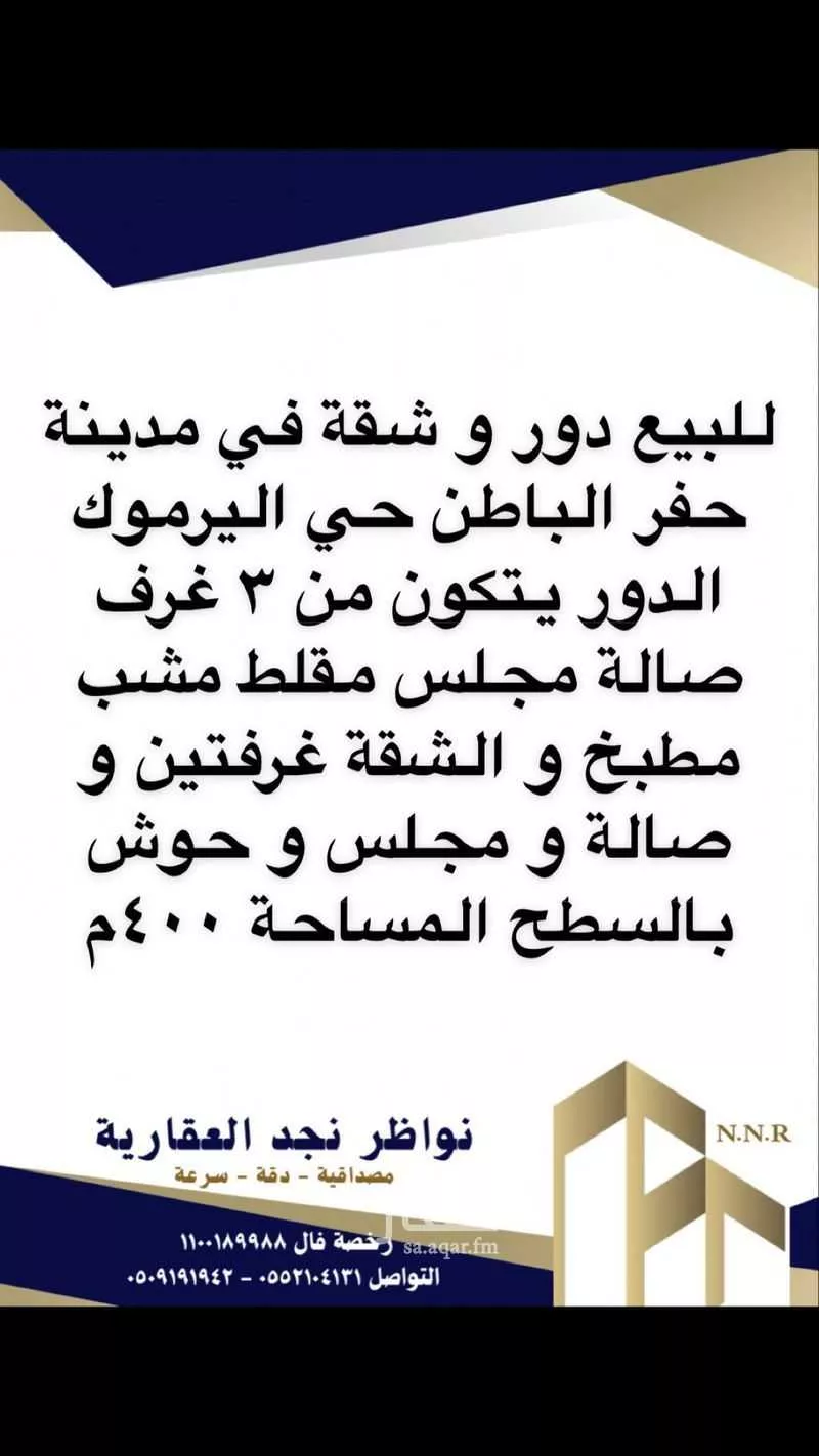 فيلا للبيع في حي اليرموك, مدينة حفر الباطن, المنطقة الشرقية 1 صورة