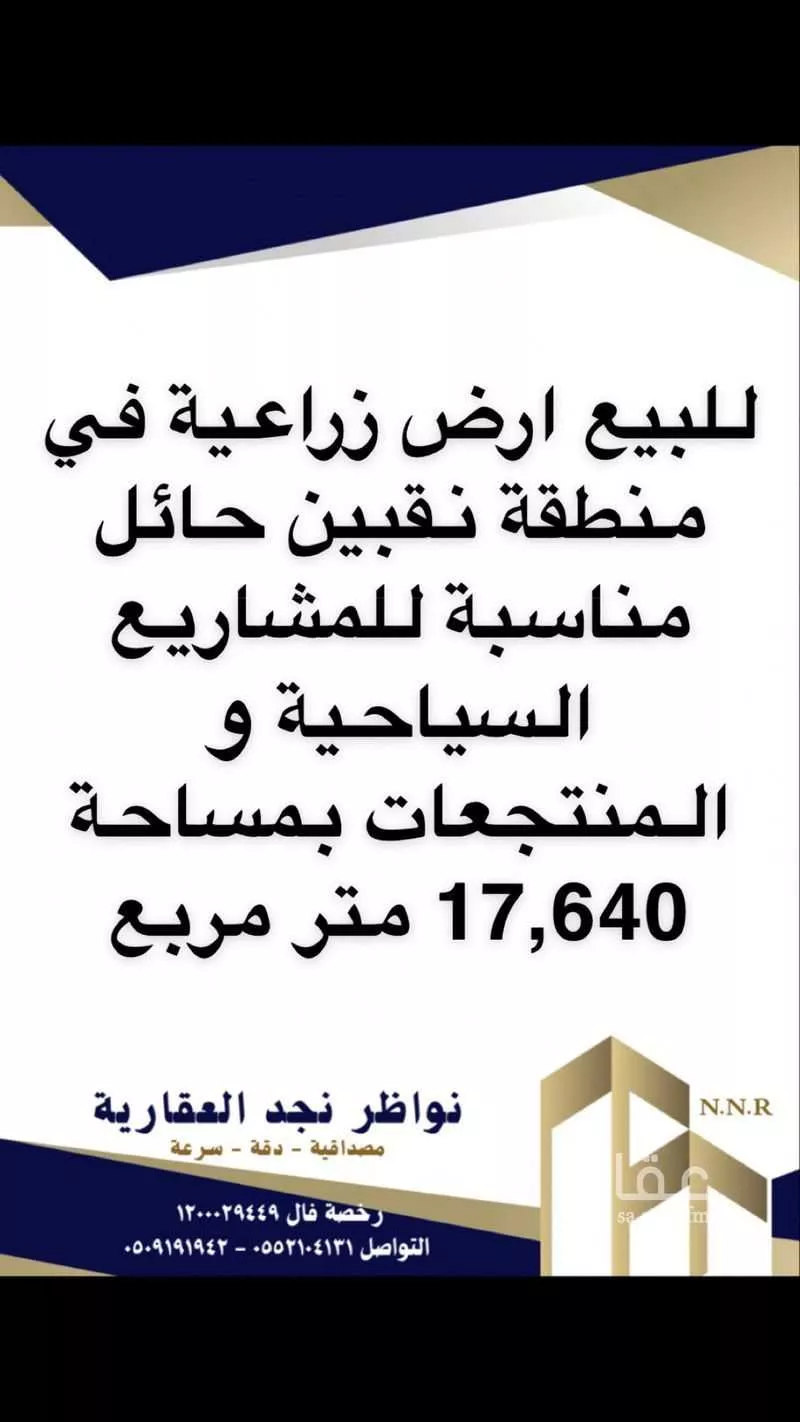 أرض للبيع في حي قرية نقبين, مدينة حائل, منطقة حائل 1 صورة