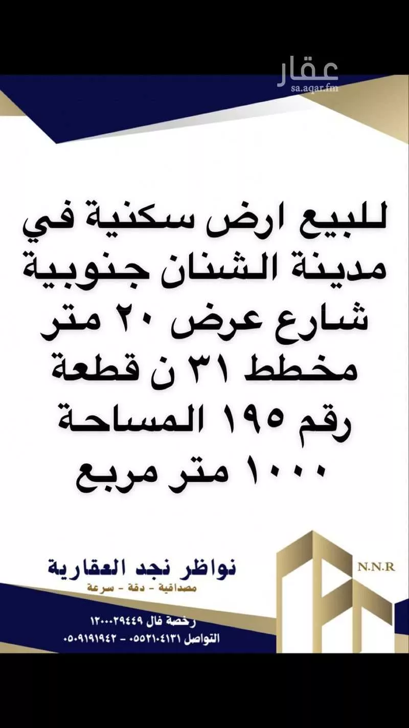 أرض للبيع في حي السلام, مدينة الشنان, منطقة حائل 1 صورة