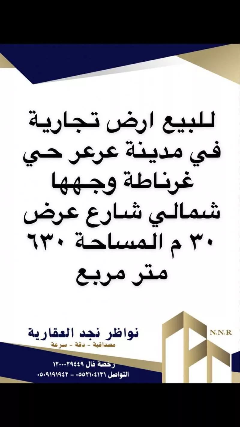 أرض للبيع في حي غرناطة الشرقي, مدينة عرعر, منطقة الحدود الشماليه 1 صورة