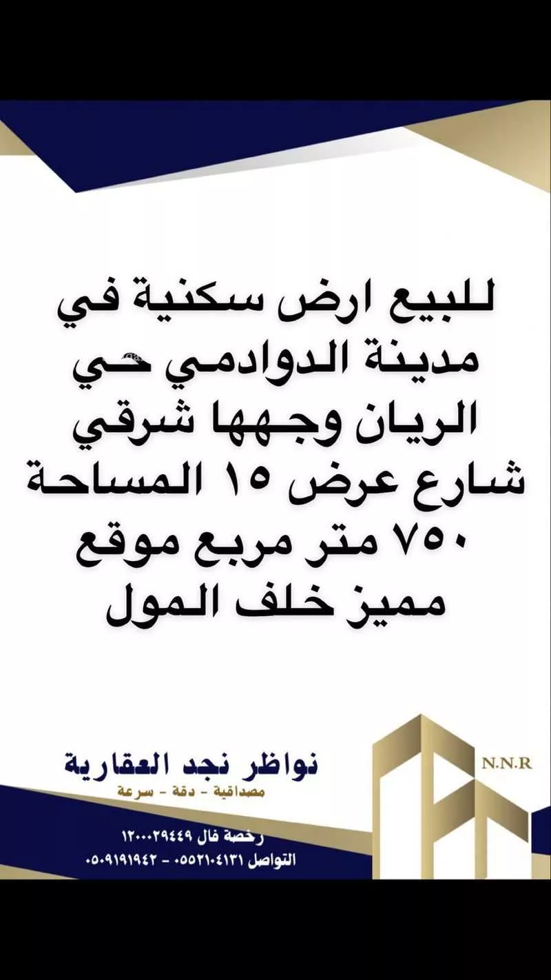 أرض للبيع في حي الريان, مدينة الدوادمى, منطقة الرياض 1 صورة