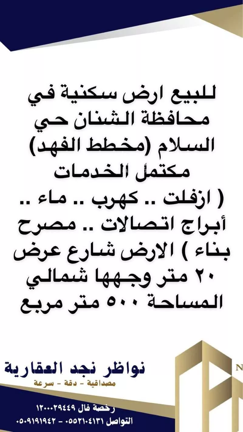 أرض للبيع في حي السلام, مدينة الشنان, منطقة حائل 1 صورة