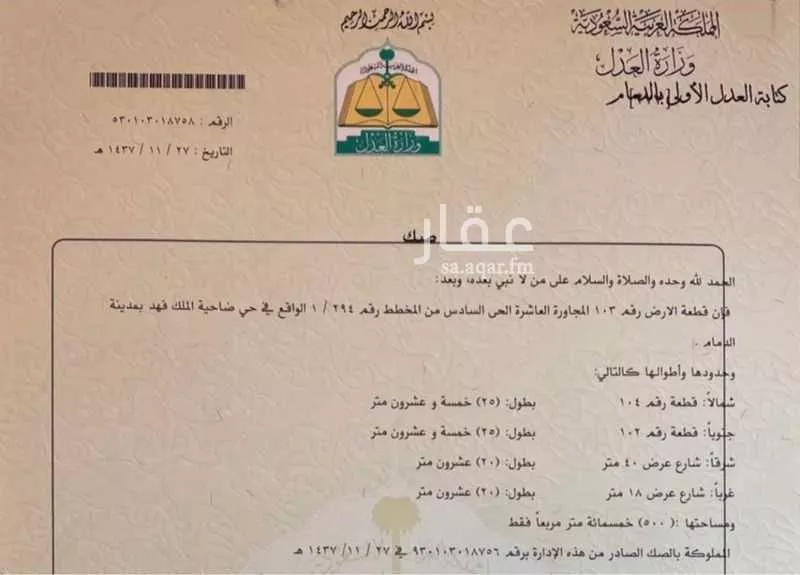 أرض للبيع في ضاحية الملك فهد ، الدمام ، الدمام 1 صورة